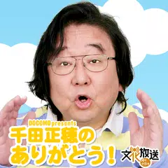 千田正穂アラーム