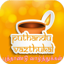 புத்தாண்டு வாழ்த்து அட்டைகள் APK