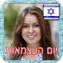 מסגרות לתמונות ליום העצמאות APK