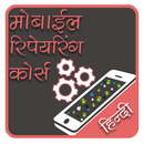Mobile Repairing Course Hindi APK