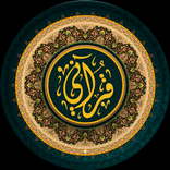 Qurany - Al Quran