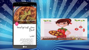 وصفات طبخ ووصفات اكلات متنوعة syot layar 3