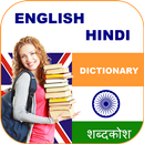 Hindi to English Dictionary APK