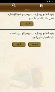 Screenshot 6 for الجامع الصحيح  مسند الربيع