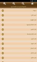 الجامع الصحيح  مسند الربيع ảnh chụp màn hình 1