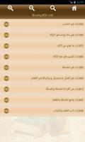 الجامع الصحيح  مسند الربيع ảnh chụp màn hình 2