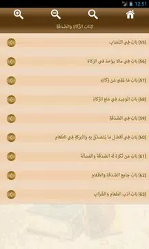 Screenshot 3 for الجامع الصحيح  مسند الربيع