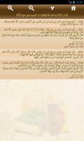 الجامع الصحيح  مسند الربيع ảnh chụp màn hình 3