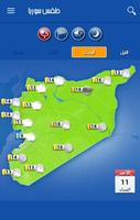 Météo Syrie capture d'écran 3