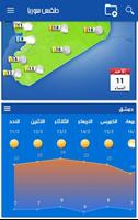 الطقس في سوريا تصوير الشاشة 1