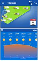 الطقس في سوريا ảnh chụp màn hình 1