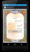 المسبحة الذكية скриншот 1