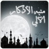 Auto Athkar Alarm APK