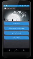 منبه الاذكار الالي Affiche