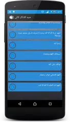 منبه الاذكار الالي アプリダウンロード