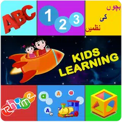 download Bambini poesie in lingua urdu Nazmain APK