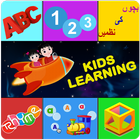 Poems and Rhymes for Kids Learning icon