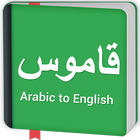 Arabic English Dictionary ícone