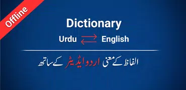 Urdu to English Dictionary