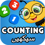 Learn Counting 123 in Urdu