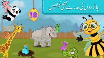 Learn Counting 123 in Urdu capture d'écran 1