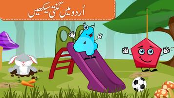 Learn Counting 123 in Urdu capture d'écran 2