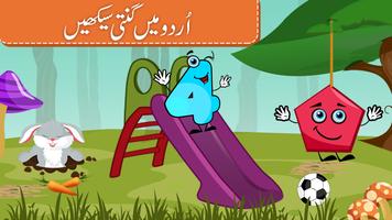 Learn Counting 123 in Urdu screenshot 2