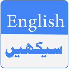 Descargar APK de Learn English Spoken with Urdu