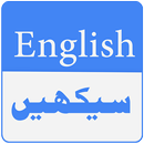 APK Learn English Spoken with Urdu