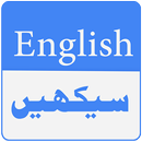 Learn English Spoken with Urdu APK