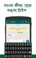 Easy Bengali Keyboard ภาพหน้าจอ 3
