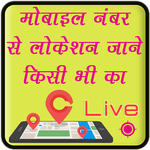Mobile Number Location Tracker icon