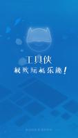 ToolHero โปสเตอร์