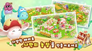 마이리틀팜 スクリーンショット 2