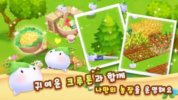 마이리틀팜 スクリーンショット 1