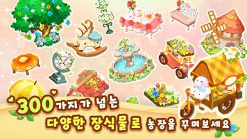 마이리틀팜 ポスター