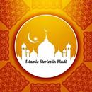 Islamic Stories in Hindi-APK