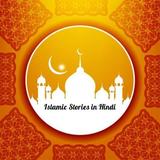 Islamic Stories in Hindi 图标