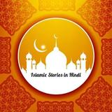 Islamic Stories in Hindi ikona