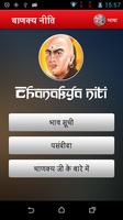 Chanakya Niti تصوير الشاشة 1