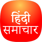 All Hindi News - Samachar, Jagran, NavBharat Times icône