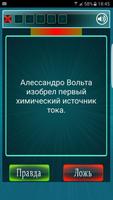 Правда или Ложь : Битва Plakat