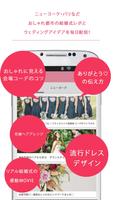 おしゃれ結婚式準備のためのアイデアまとめアプリ - BG 截图 1