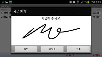 모빌포스 사인패드 Mobile Signpad captura de pantalla 2