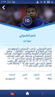 Al Hilal FC Official App capture d'écran 2