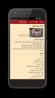 وصفات حلويات أسماء تزيين الكيك capture d'écran 2