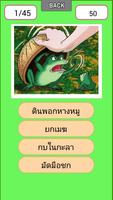 เกมส์ ทายภาพ สุภาษิต สำนวนไทย اسکرین شاٹ 1