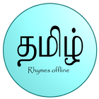 Tamil Rhymes Offline icône