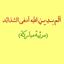 Alamma Bedinillah(Marsiya) APK