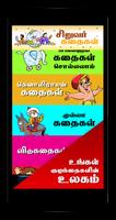 Tamil Kids Stories الملصق